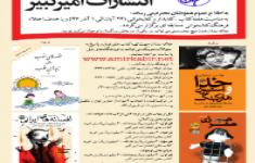 مسابقه کتابخوانی بخش نوجوان انتشارات امیرکبیر(کتاب افسانه های ایرانی جلد4 و کتاب قصه های خوب جلد8)